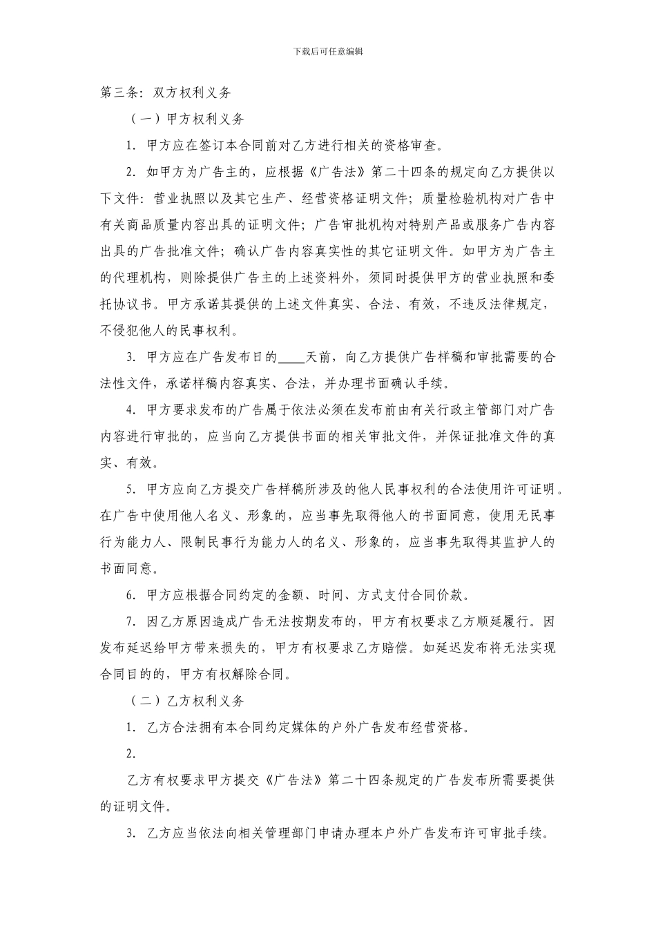 上海市户外广告发布合同_第2页