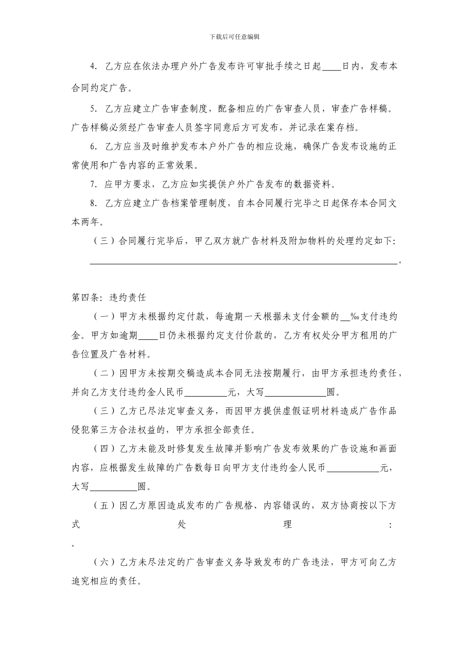 上海市户外广告发布合同_第3页