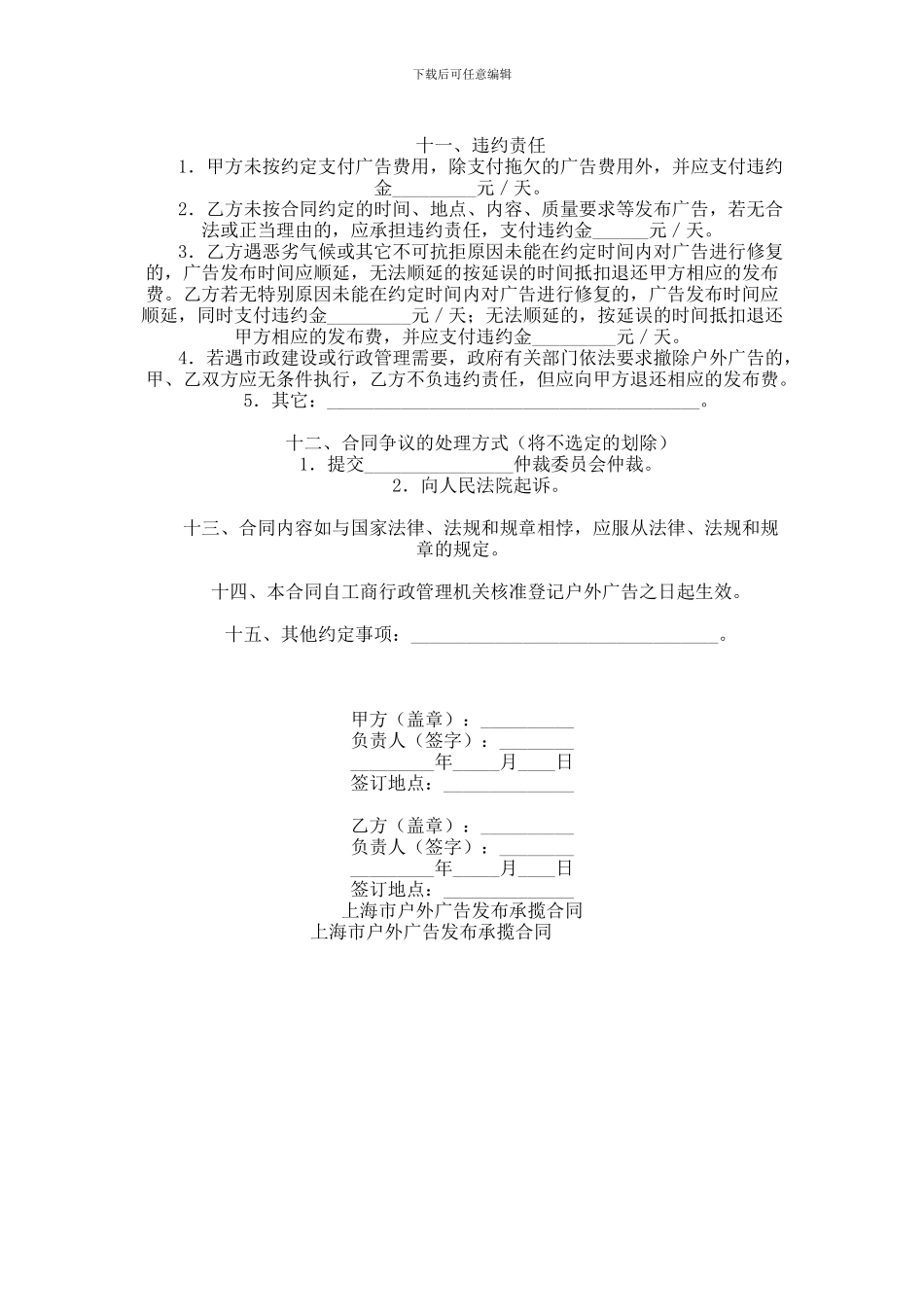 上海市户外广告发布承揽合同范本范本_第2页