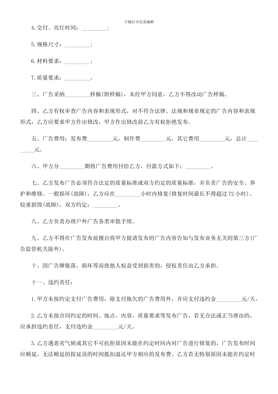 上海市户外广告发布承揽合同探讨与研究_第2页