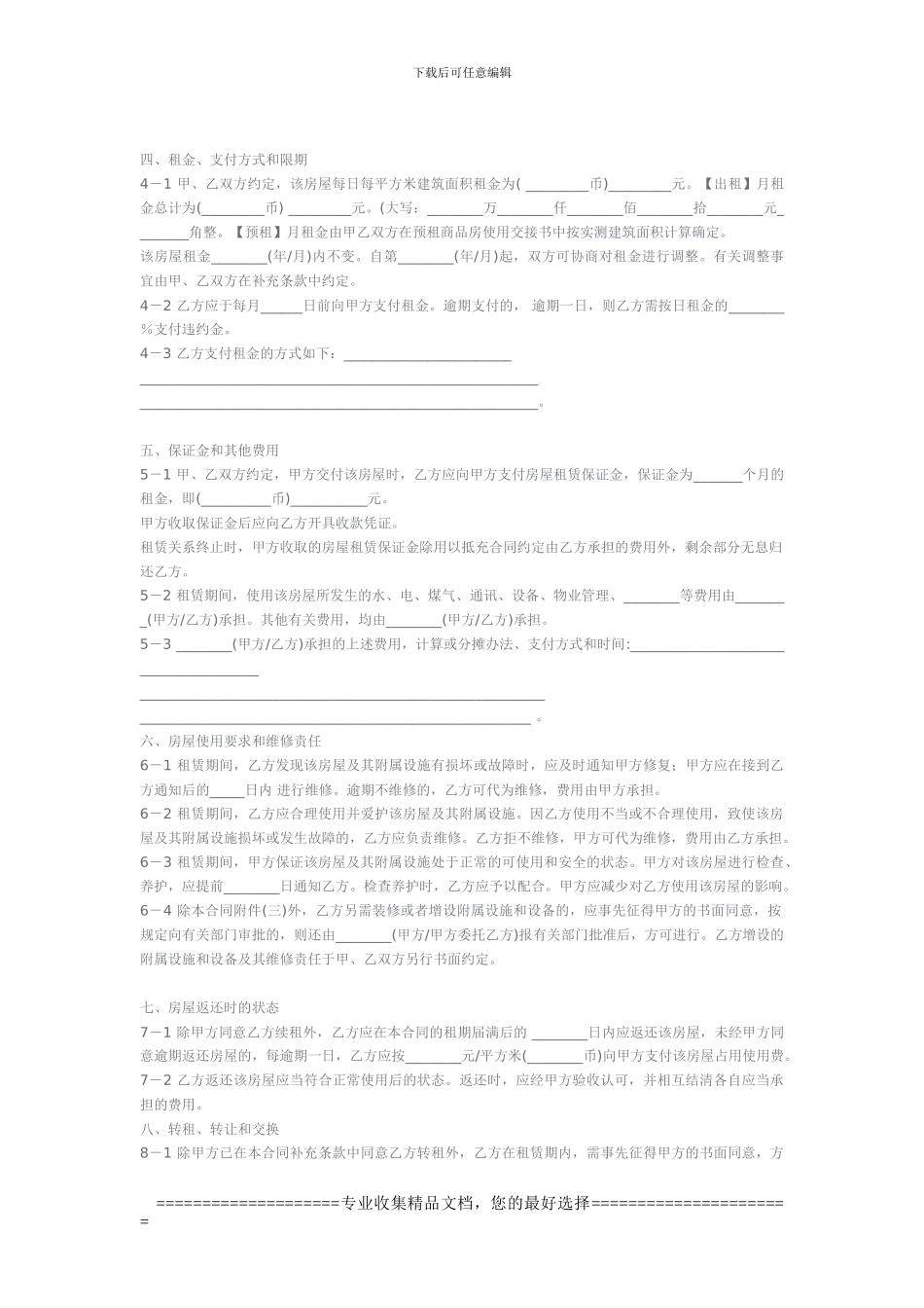 上海市房-屋-租-赁-合同_第2页