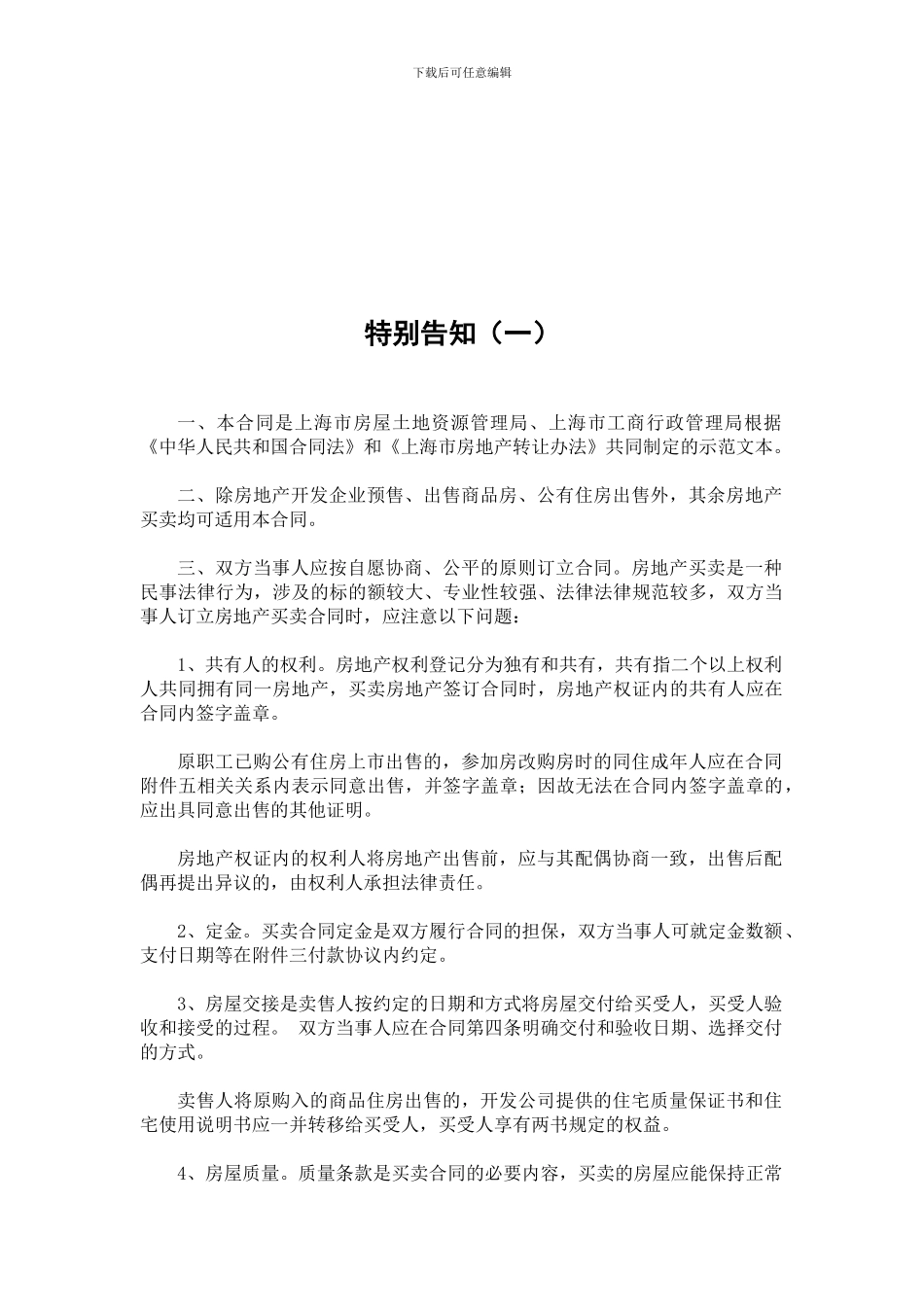 上海市房地产买卖合同_第2页