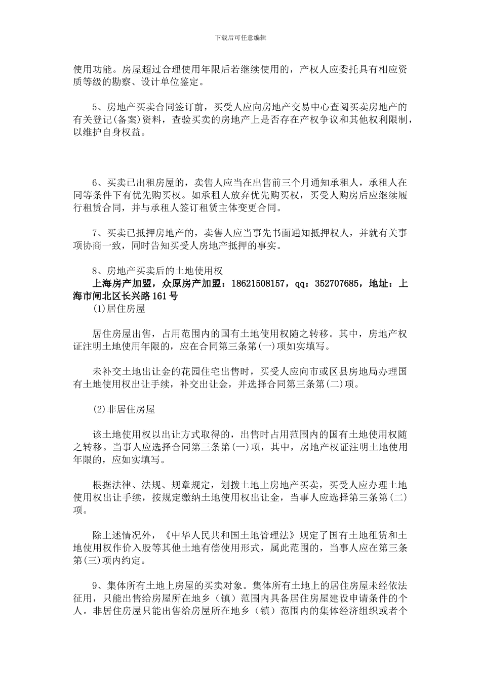 上海市房地产买卖合同_第3页