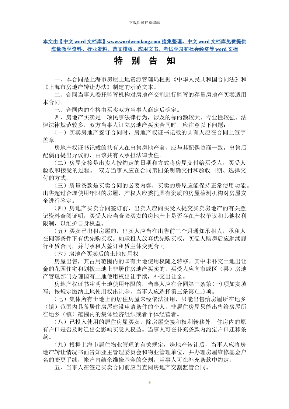 上海市房地产买卖合同---中文word文档库_第1页