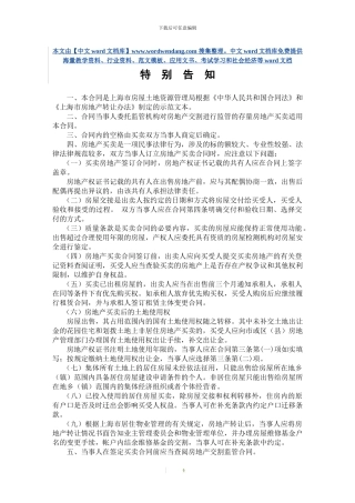 上海市房地产买卖合同---中文word文档库