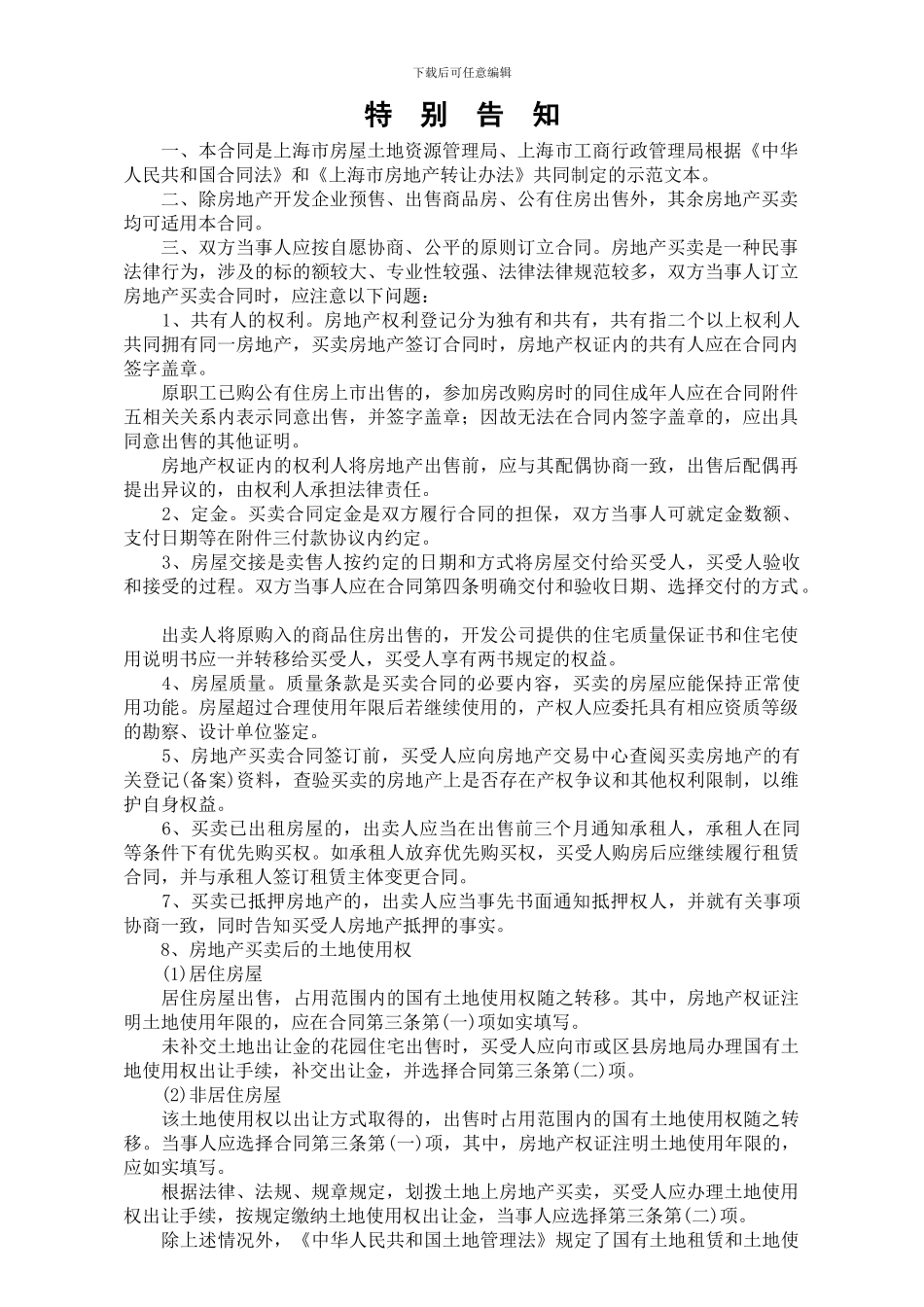 上海市房地产买卖合同最新_第1页