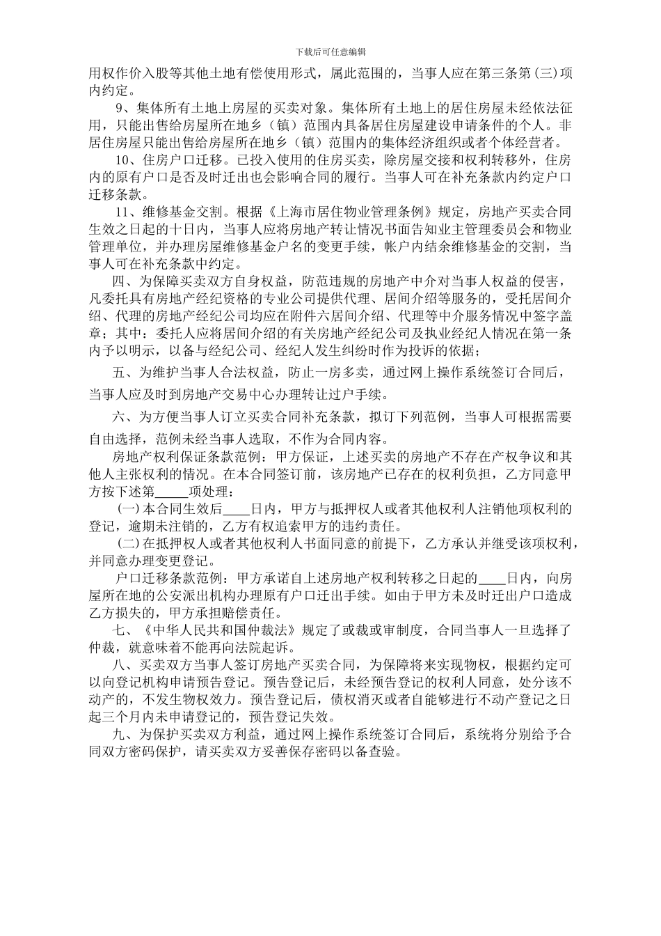 上海市房地产买卖合同最新_第2页