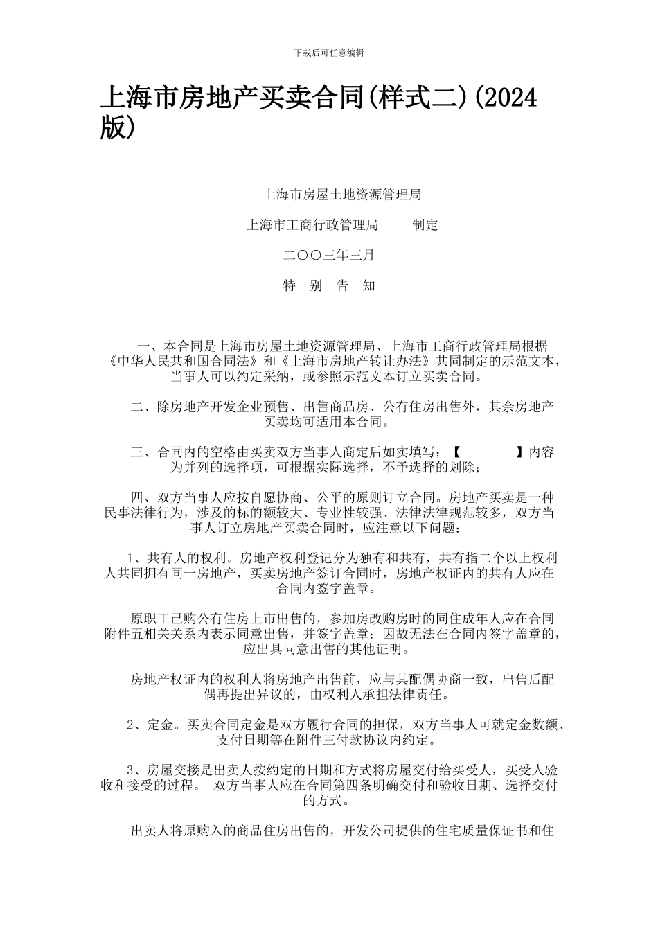上海市房地产买卖合同样式范本_第1页