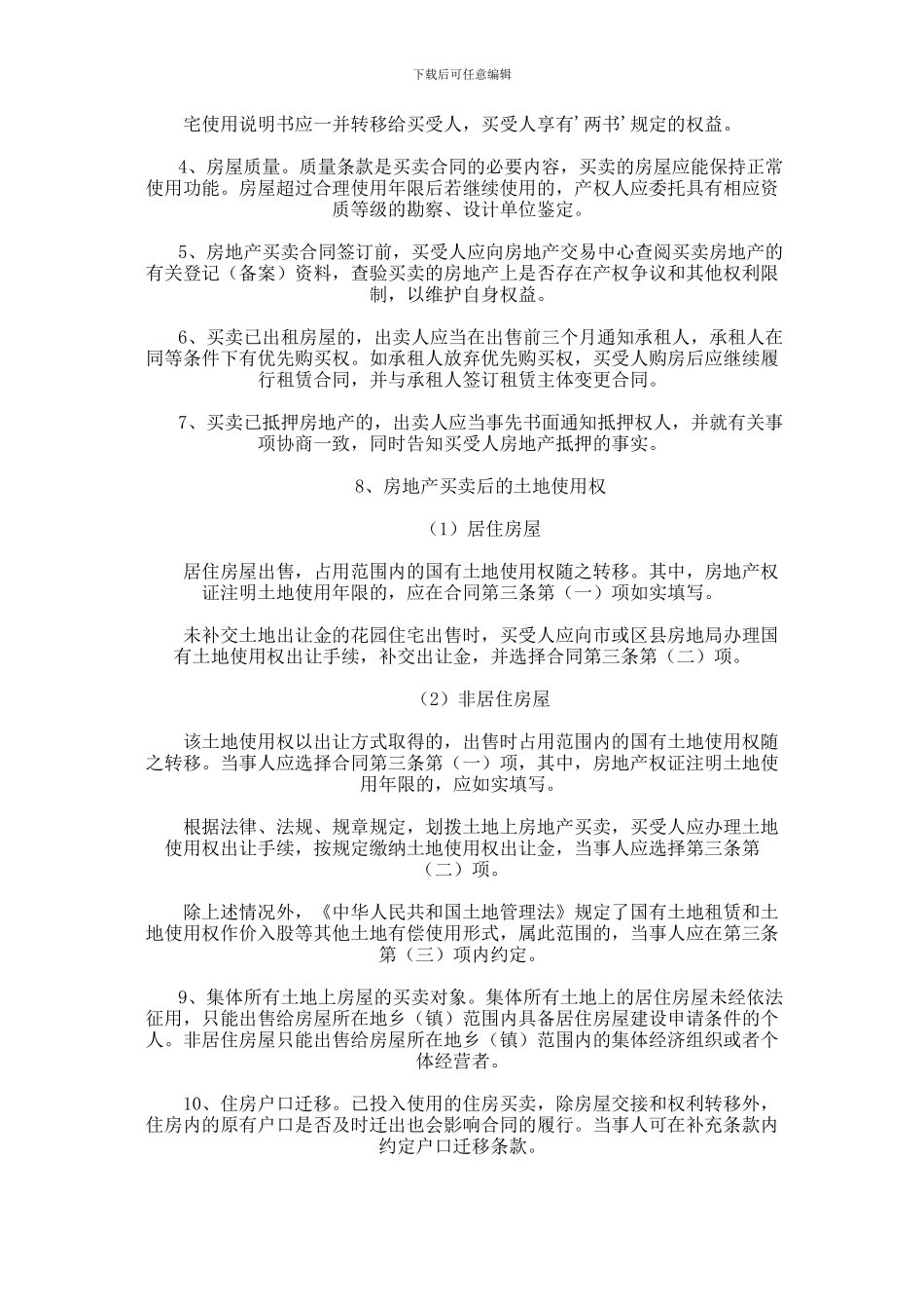 上海市房地产买卖合同样式范本_第2页