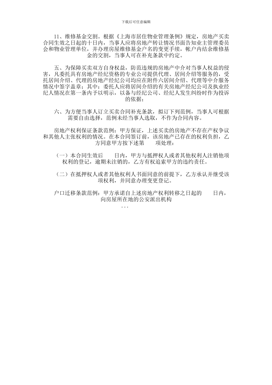 上海市房地产买卖合同样式范本_第3页