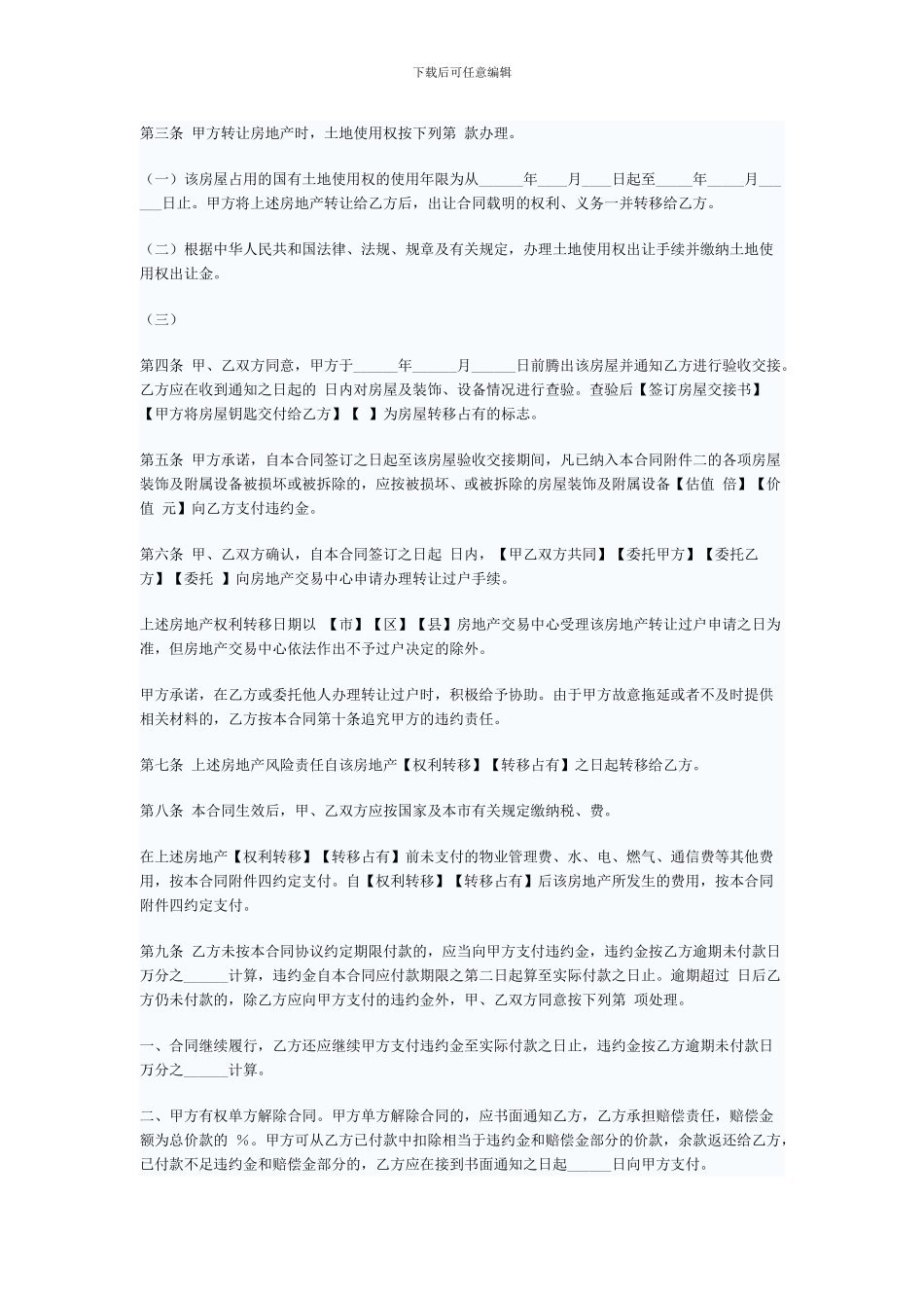 上海市房地产买卖合同样本范本_第3页