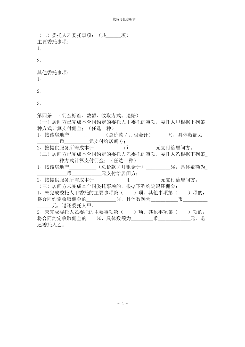 上海市房地产居间合同_第3页