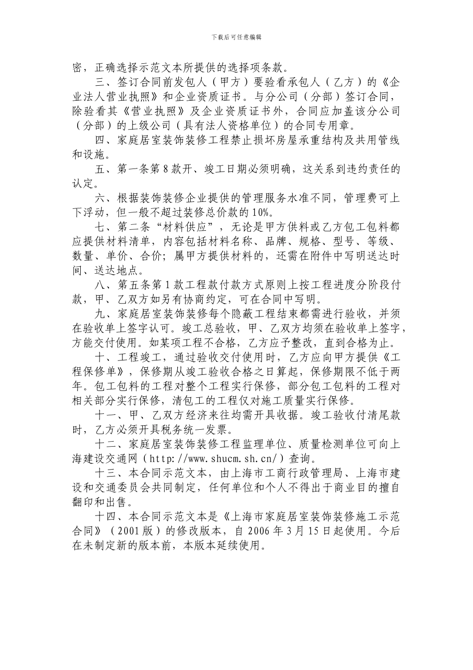 上海市家庭居室装饰装修施工合同范本正式版_第2页