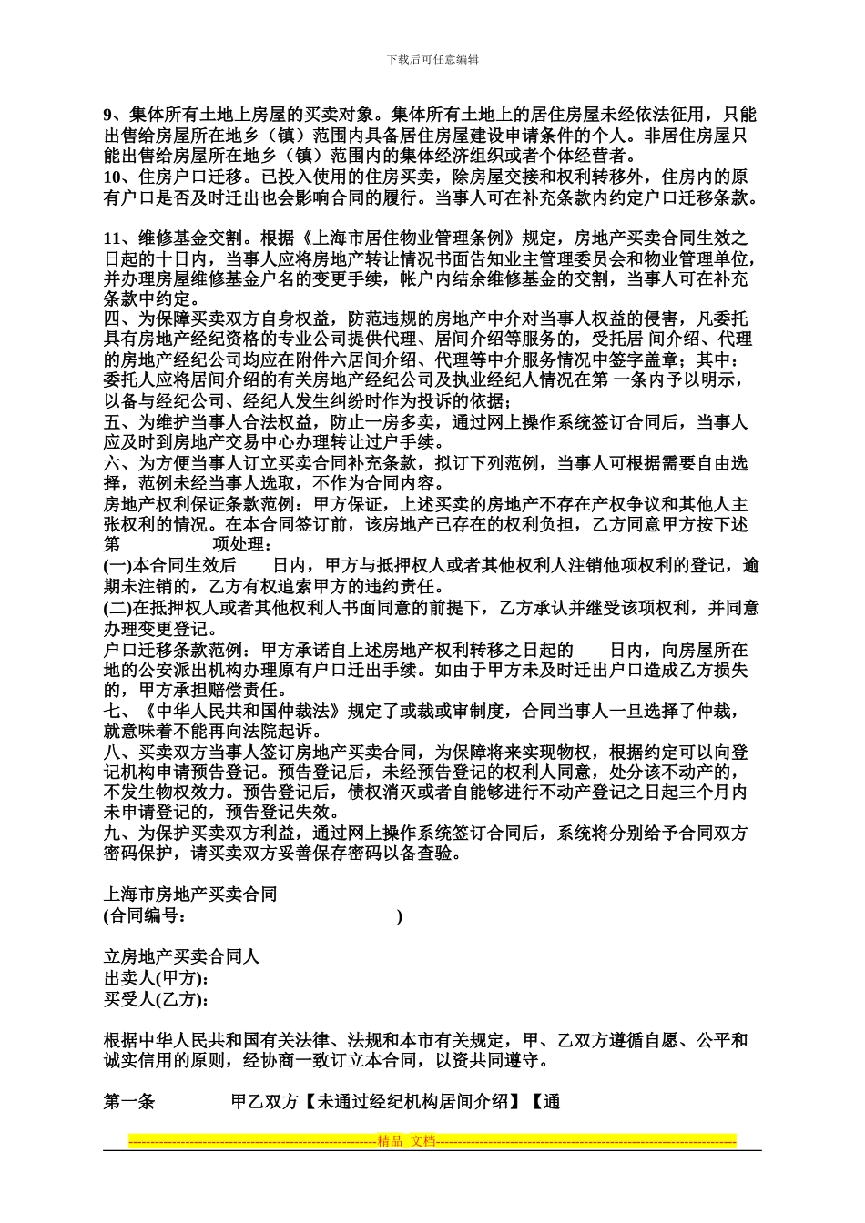 上海市房屋买卖合同及各类样本_第2页