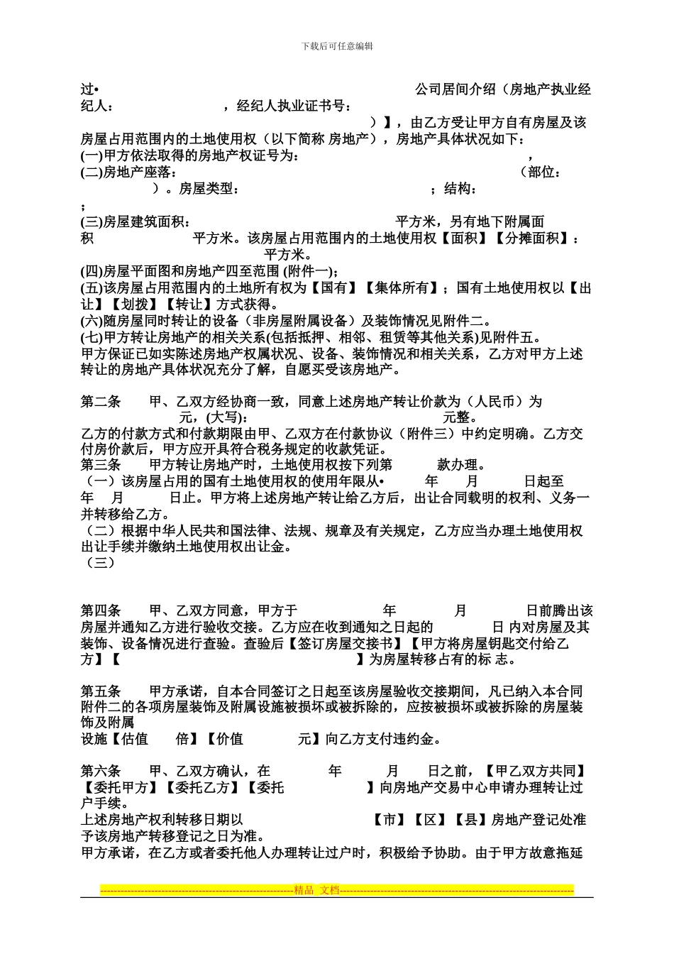 上海市房屋买卖合同及各类样本_第3页