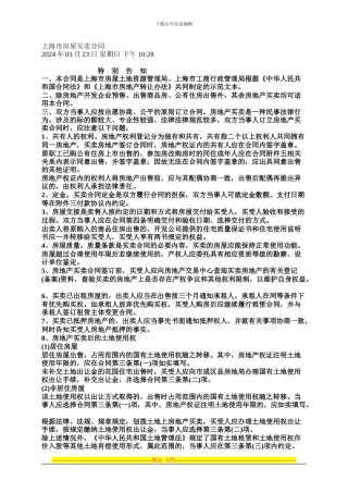 上海市房屋买卖合同及各类样本