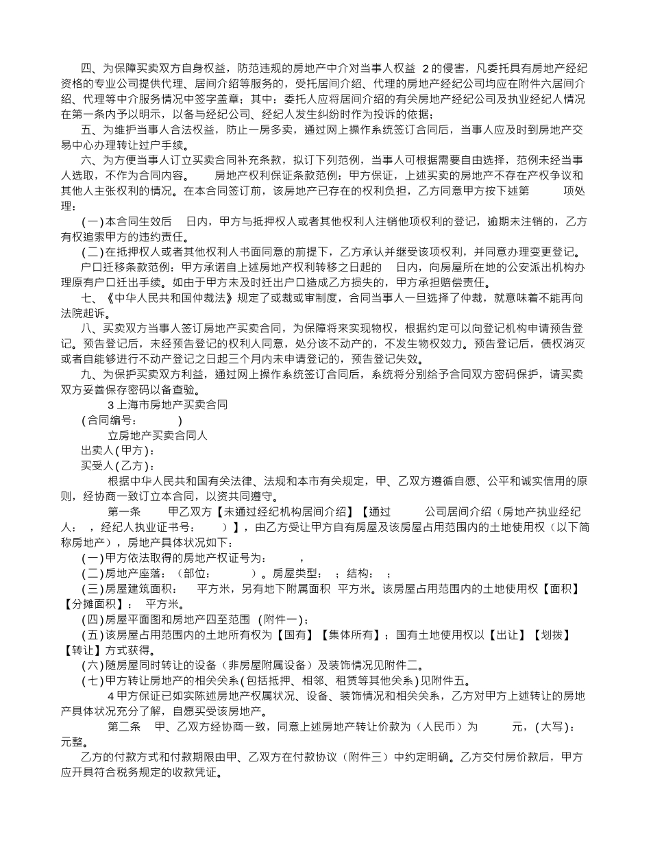 上海市房屋买卖合同范本-_第2页