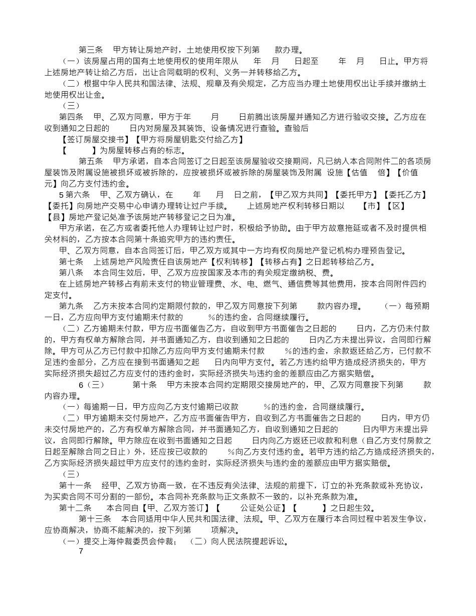 上海市房屋买卖合同范本-_第3页