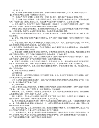 上海市房屋买卖合同范本-