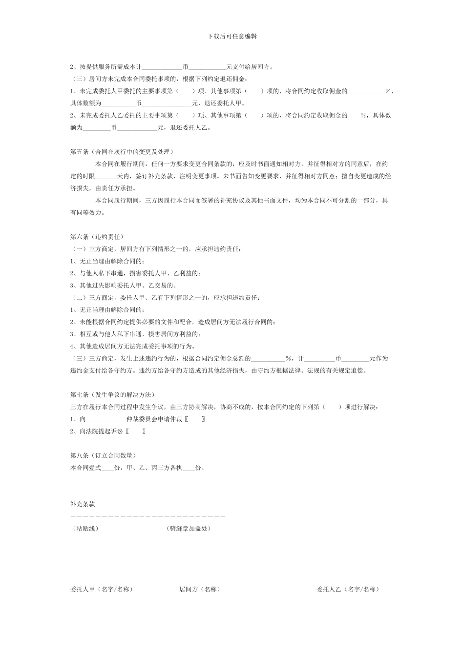 上海市房地产居间合同范本范本_第3页