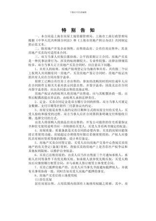 上海市房屋买卖合同范本