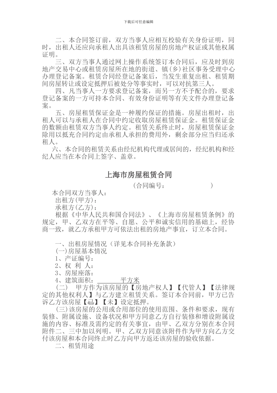 上海市房屋正规租赁合同_第2页