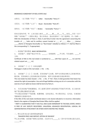 上海市房屋买卖居间协议