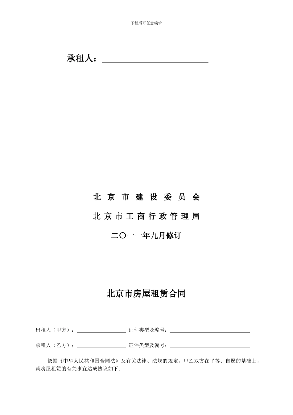 上海市房屋租赁合同(2024版)_第2页