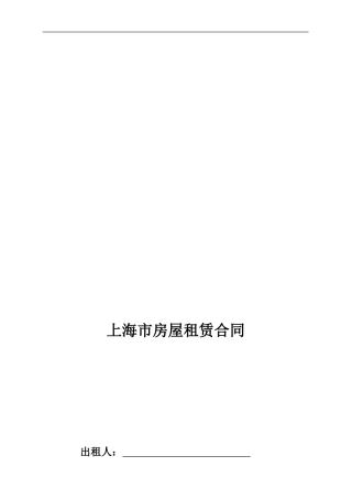 上海市房屋租赁合同(2024版)