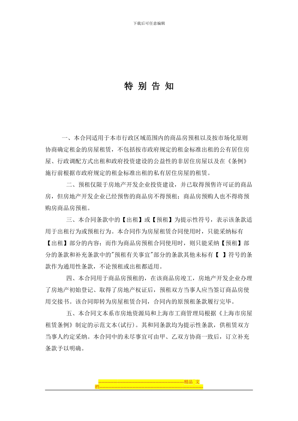 上海市房屋租赁合同(商品房预租)_第2页
