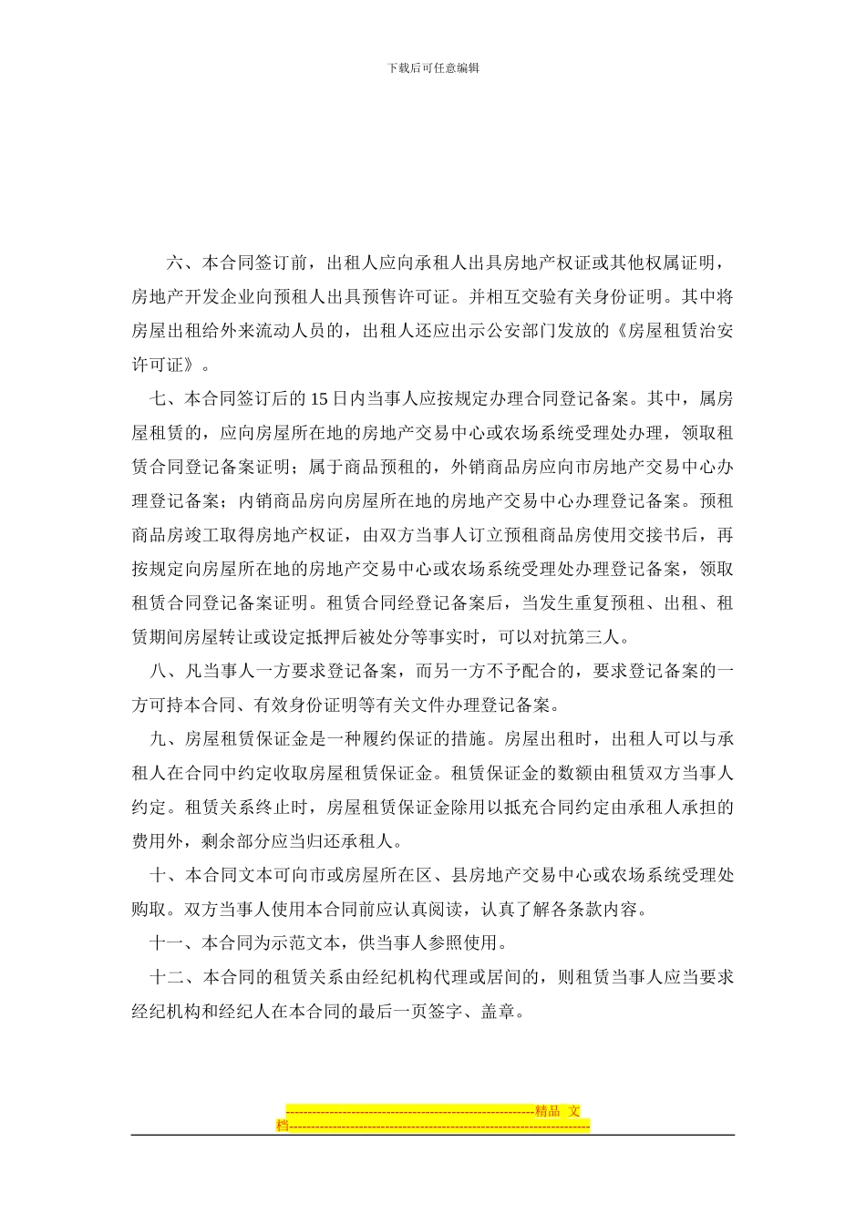 上海市房屋租赁合同(商品房预租)_第3页