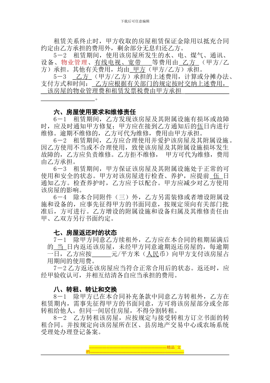 上海市房屋租赁合同(正规)_第3页