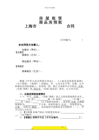 上海市房屋租赁合同(正规)