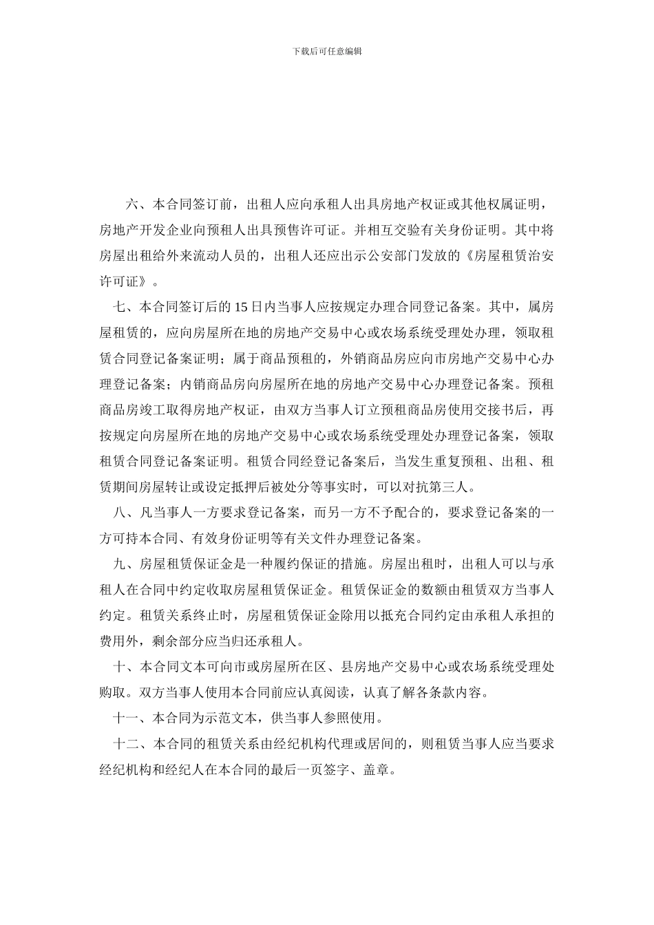 上海市房屋租赁合同-2000版_第3页