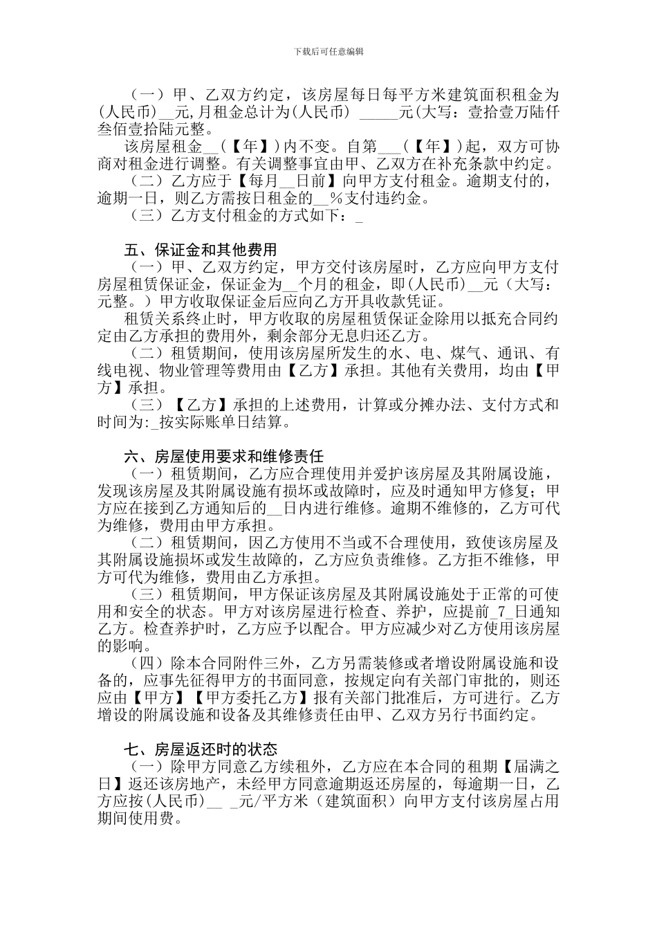 上海市房屋租赁合同-模板_第3页