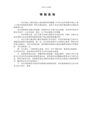 上海市房屋租赁合同-模板