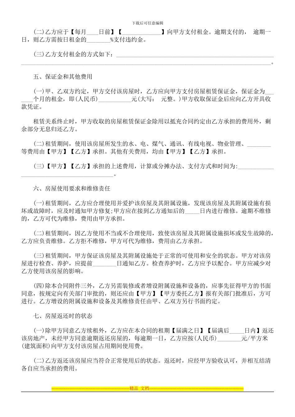 上海市房屋租赁合同探讨与研究_第3页