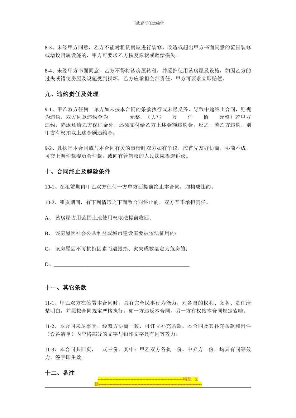 上海市房屋租赁合同(范本)_第3页