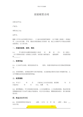 上海市房屋租赁合同(范本)