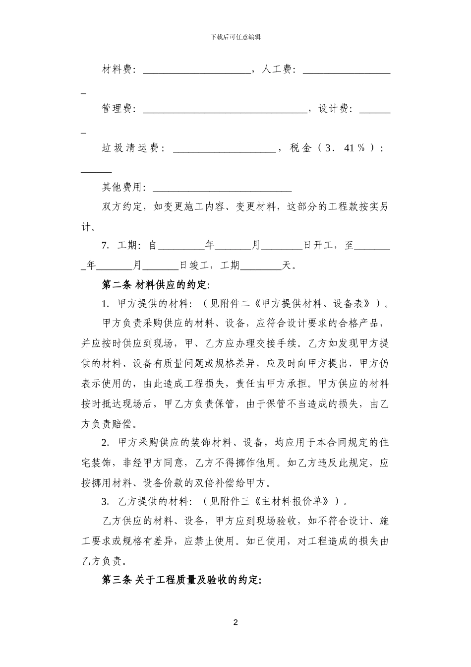 上海市家庭居室装饰装修施工示范合同_第2页