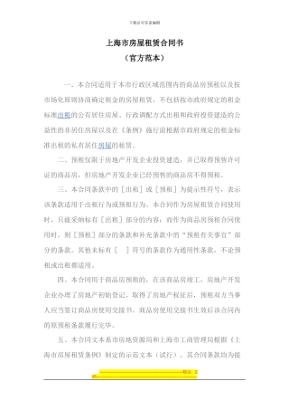 上海市房屋租赁合同书