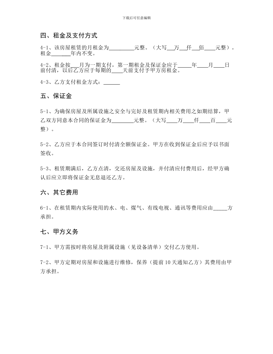 上海市房屋租赁合同空白_第2页