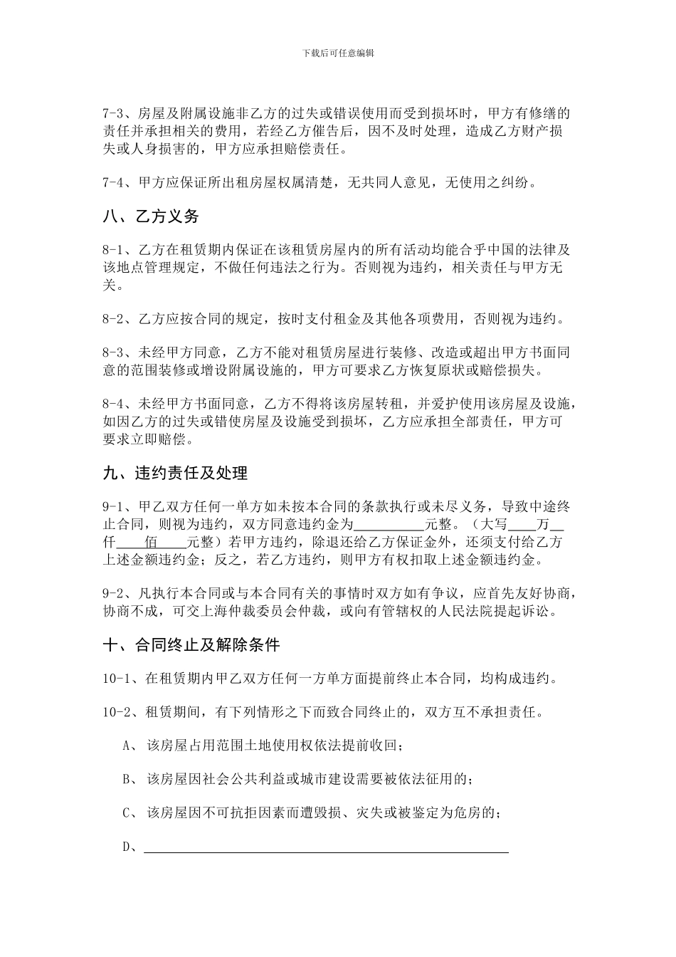 上海市房屋租赁合同空白_第3页