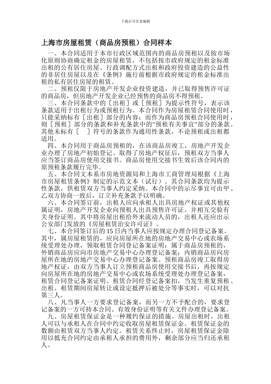 上海市房屋租赁合同样本_第1页