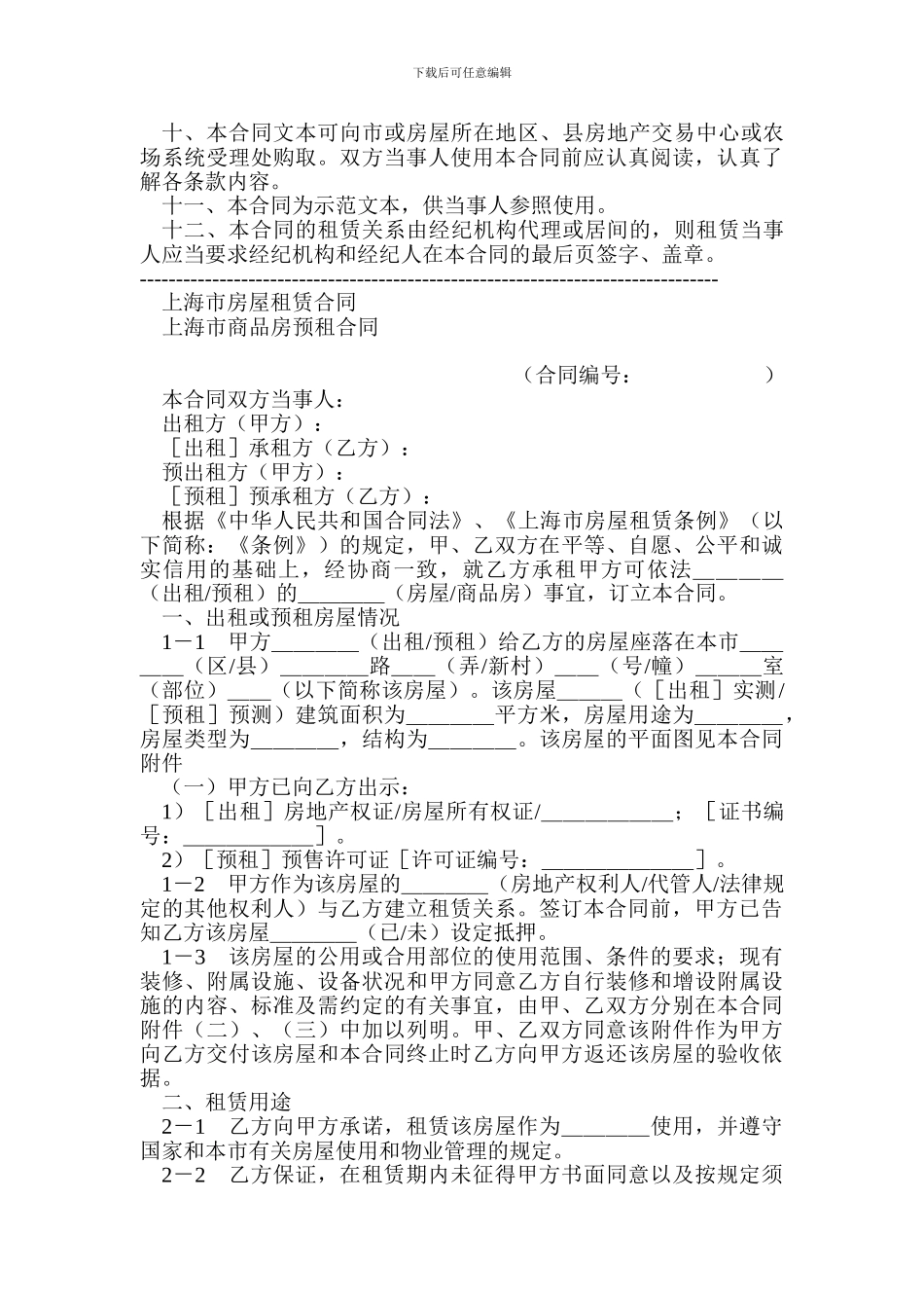 上海市房屋租赁合同样本_第2页