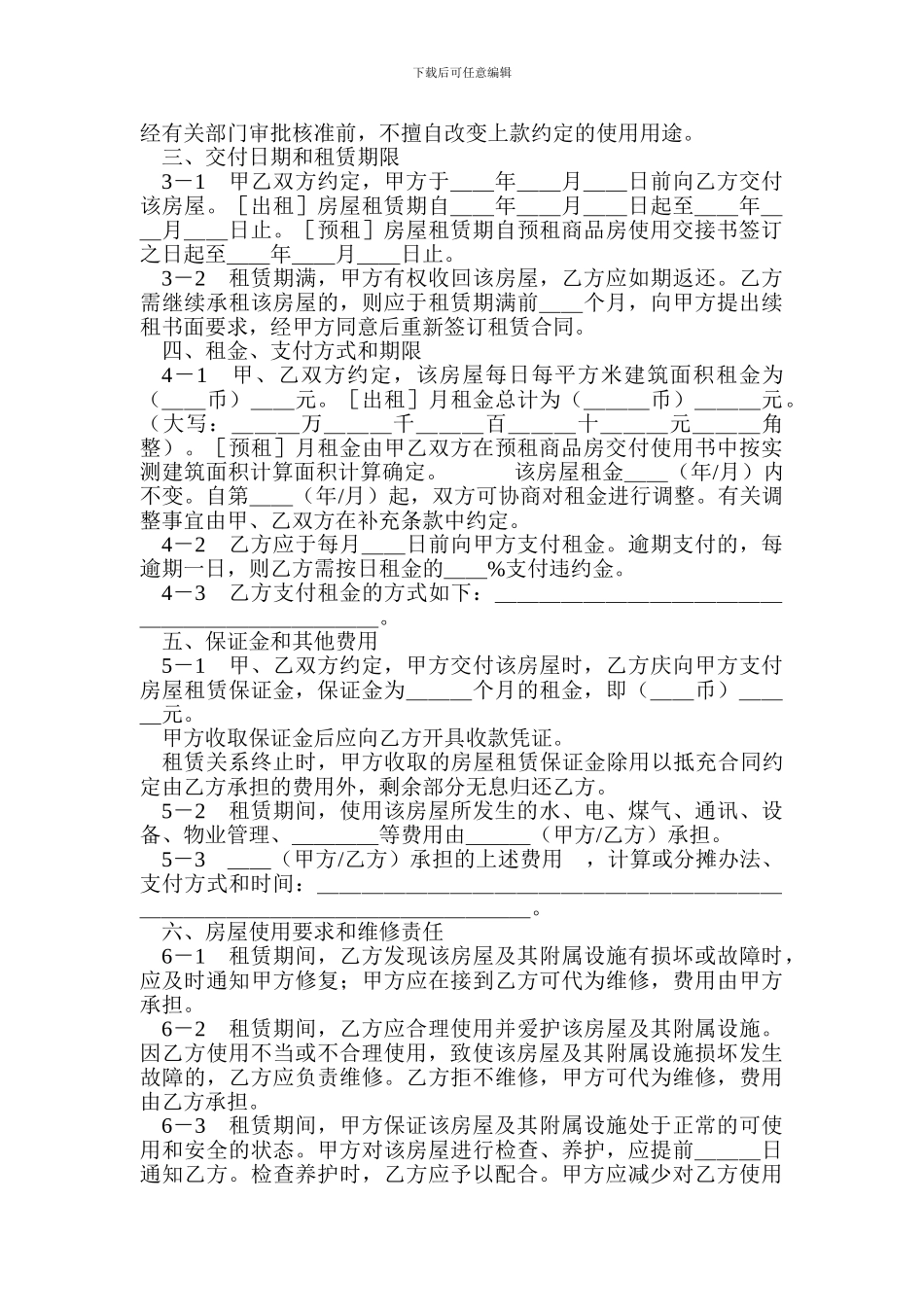 上海市房屋租赁合同样本_第3页