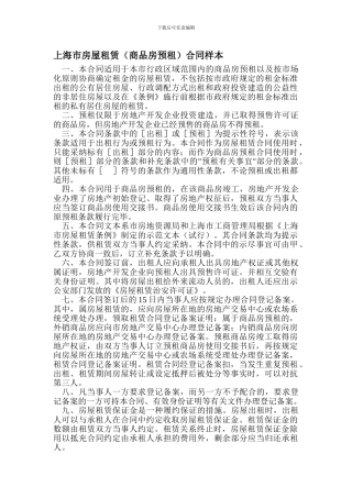 上海市房屋租赁合同样本