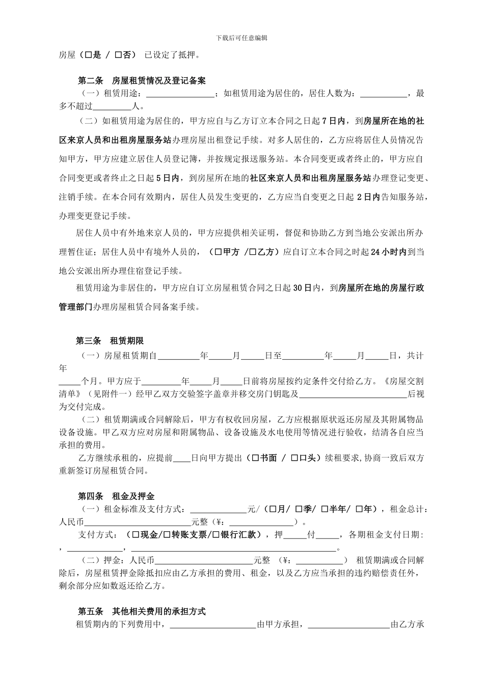 上海市房屋租赁合同范本(2024版)_第2页