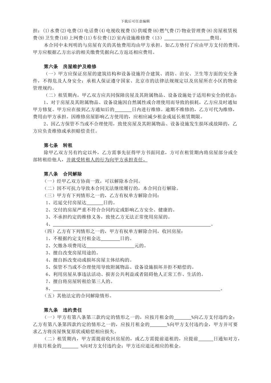 上海市房屋租赁合同范本(2024版)_第3页