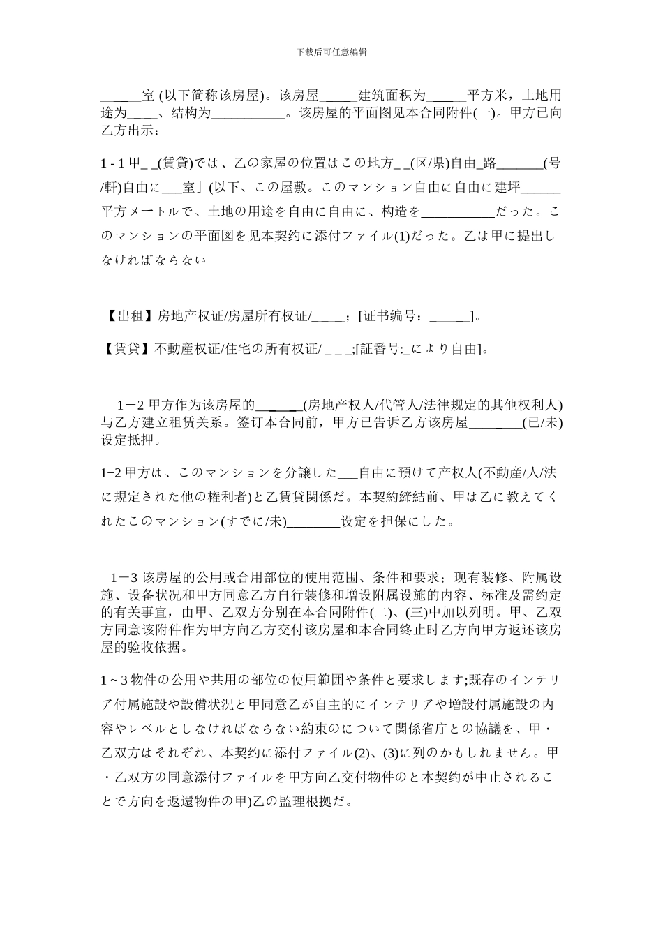 上海市房屋租赁合同日文_第2页